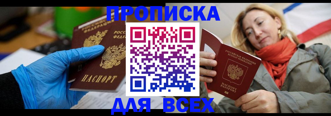 прописка законно в Рыльске