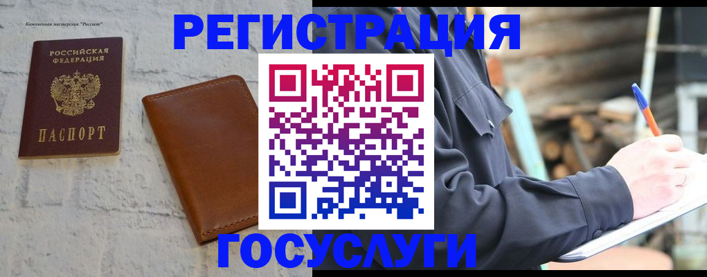 временная регистрация законно в Рыльске