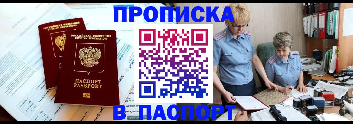 где прописаться в Рыльске