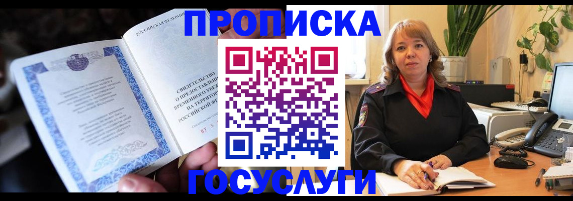 временная регистрация в Рыльске