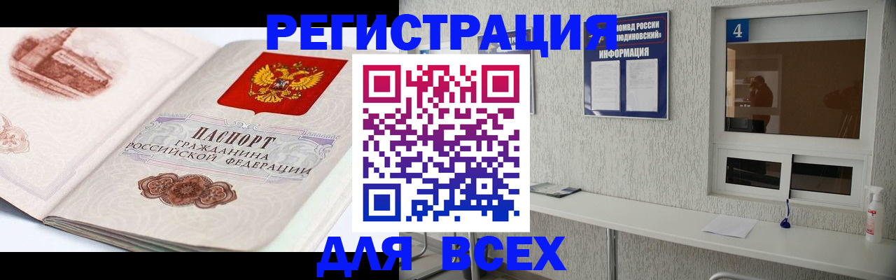 прописка от собственника в Рыльске